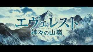 映画『エヴェレスト 神々の山嶺』