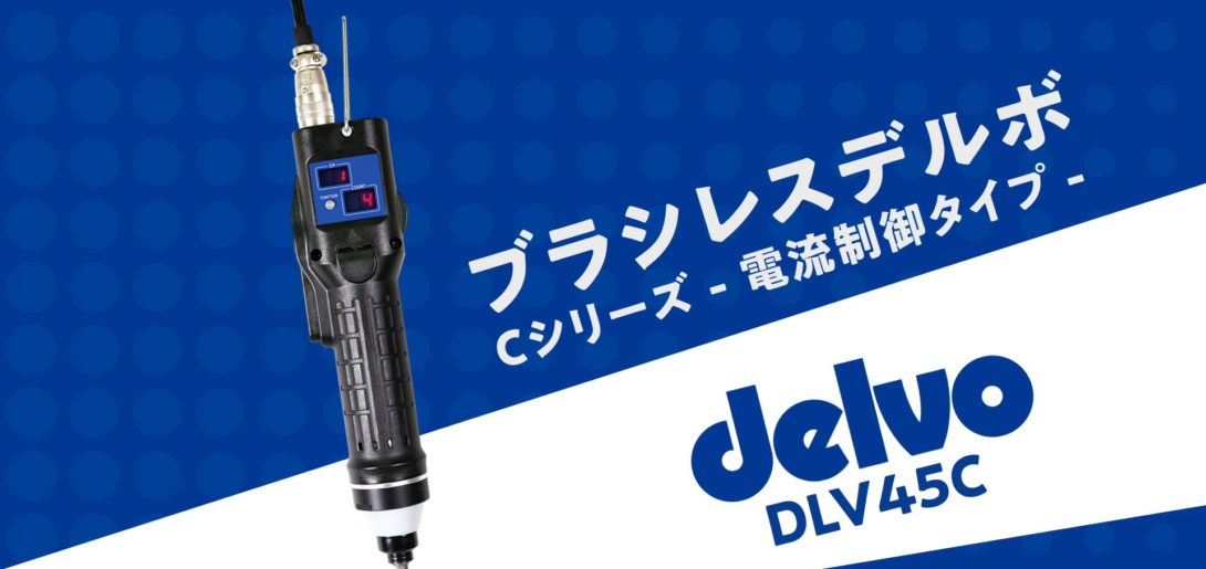 ブラシレスデルボ ロボット搭載事例 -カワダロボティクス株式会社様-
