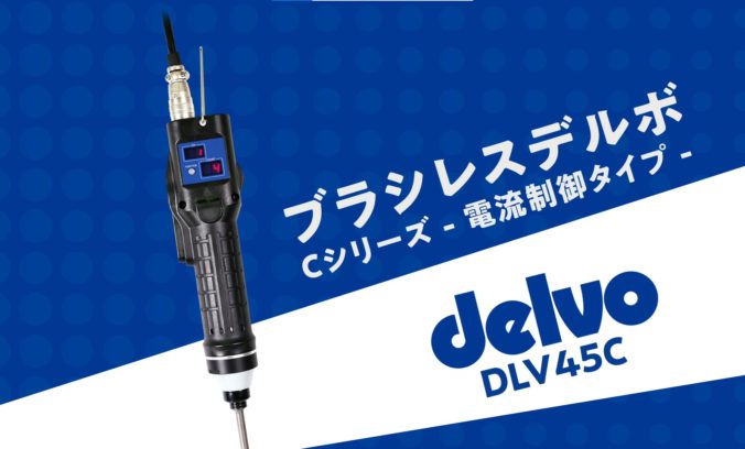 ブラシレスデルボ ロボット搭載事例 -カワダロボティクス株式会社様-