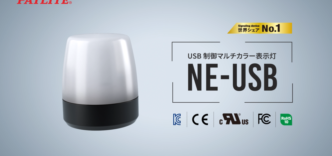 NE-USB 製品PR動画