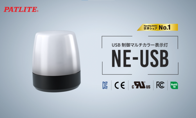 NE-USB 製品PR動画