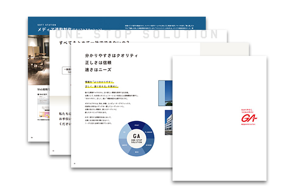 会社案内パンフレット